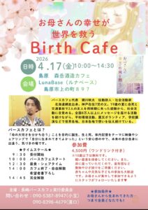 バースカフェを開催します。