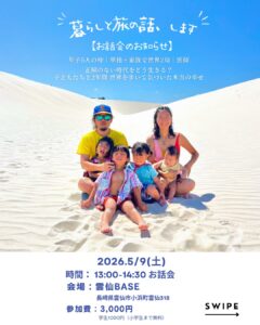 【宣伝】雲仙BASEで「お話会」を開催します